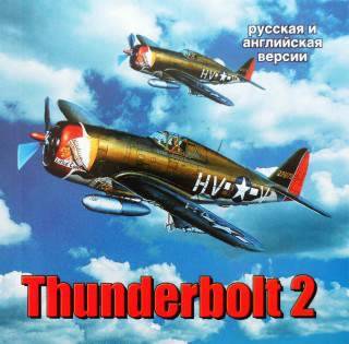 Thunderbolt 2 / Удар Молнии