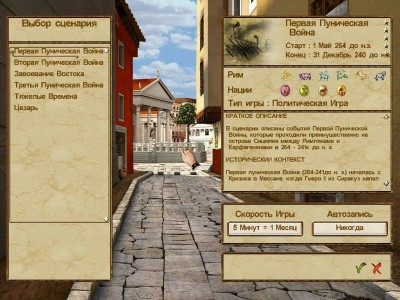 четвертый скриншот из Pax Romana / Римская империя