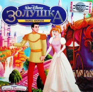 Disney Princess: Cinderella's Castle Designer / Золушка: Творец дворцов