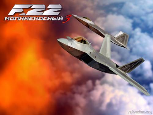 F-22 Lightning 3 / F-22 Молниеносный