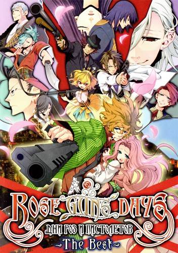Обложка Rose Guns Days