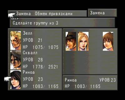 первый скриншот из Final Fantasy VIII