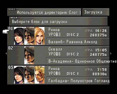 третий скриншот из Final Fantasy VIII
