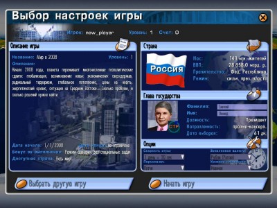 третий скриншот из G.P.S.: Geo-Political Simulator / Выборы-2008: Геополитический симулятор