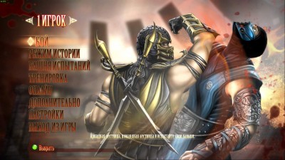 первый скриншот из Mortal Kombat Komplete Edition