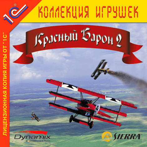 Red Baron II / Красный Барон 2