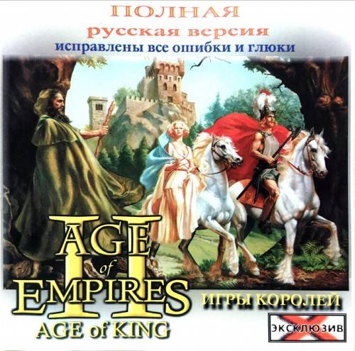 Age of Empires II: Age of Kings / Эпоха Империи II: Игры королей Age of Empires II: Age of Kings / Эпоха Империи II: Игры королей