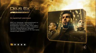 первый скриншот из Deus Ex: Human Revolution