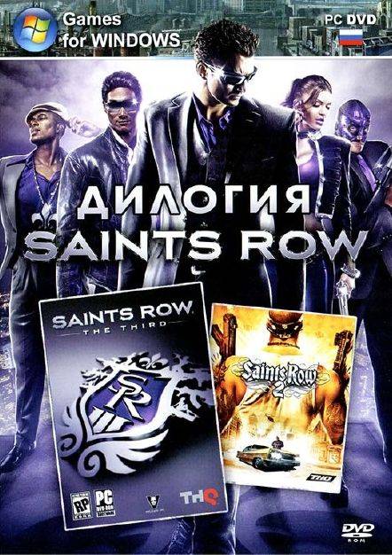 Saints Row: Дилогия
