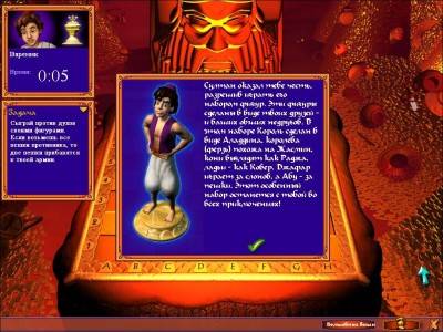 третий скриншот из Disney's Aladdin Chess Adventures