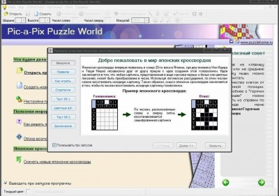 третий скриншот из Pic-a-Pix Puzzle World 2007