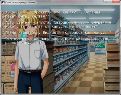 первый скриншот из Когда плачут цикады-2: Ответы