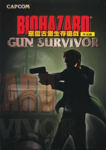 Resident Evil: Survivor / Biohazard: Gun Survivor