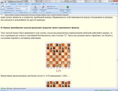 первый скриншот из Нимцович, Арон Исаевич - Моя система