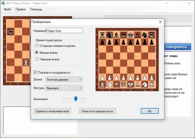 четвертый скриншот из DGT Chess Trainer