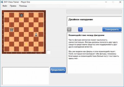 второй скриншот из DGT Chess Trainer