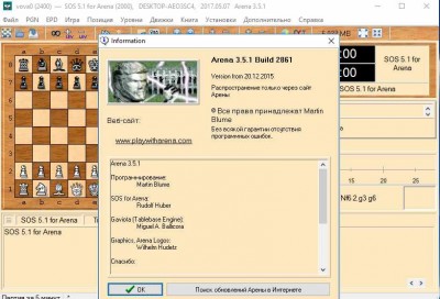 второй скриншот из Arena Chess GUI 3.5.1