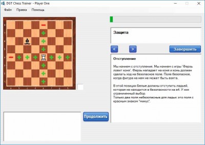 первый скриншот из DGT Chess Trainer