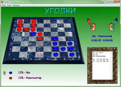 четвертый скриншот из Шахматы, Реверси, Уголки, Русские шашки, Английские шашки