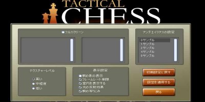 третий скриншот из Tactical Chess Demo