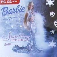 Barbie Sparkling ice show / Барби - королева льда