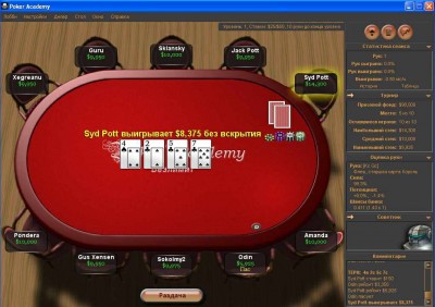 второй скриншот из Poker Academy: Texas Hold'em