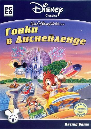 Walt Disney World Quest: Magical Racing Tour / Гонки в Диснейленде