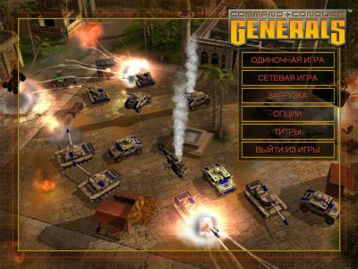 первый скриншот из Command & Conquer: Навеки 3 в 1