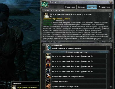 второй скриншот из Neverwinter Nights 2: Kaedrin's PrC Pack