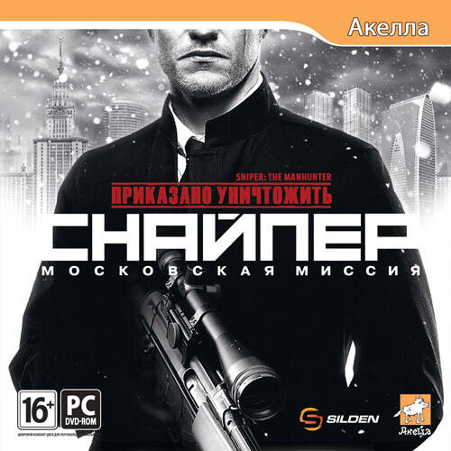 Sniper: The Manhunter / Приказано уничтожить. Снайпер. Московская миссия