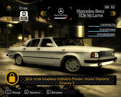 третий скриншот из Need for Speed: Most Wanted - Russian Cars