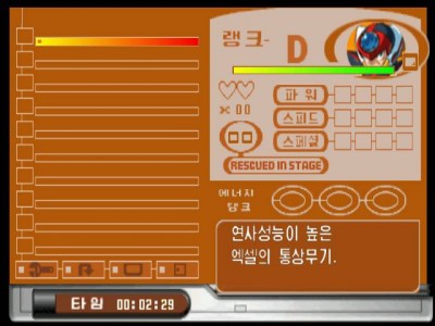 второй скриншот из Rockman X7
