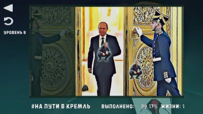 четвертый скриншот из Vladimir Putin Style