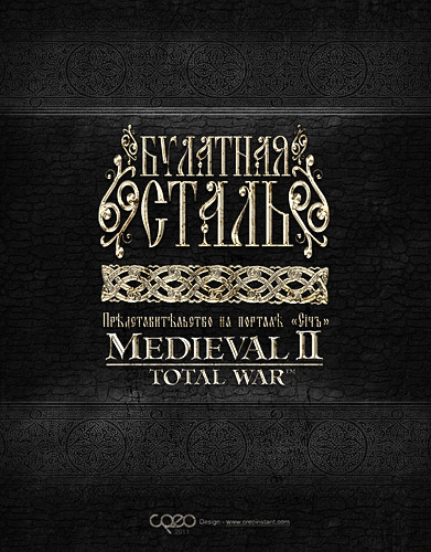 Medieval II: Total War Kingdoms - Bulat Steel: TW
