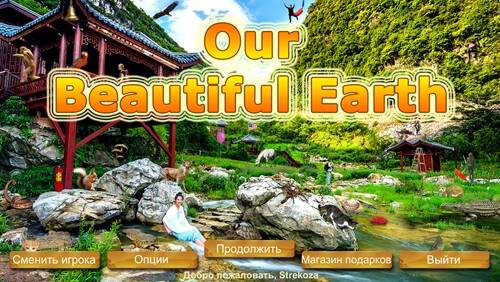Our Beautiful Earth RUS