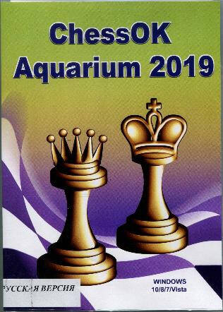 Чессок. Aquarium Chess. The Aquarium (2019).