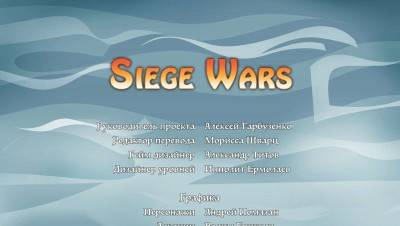 второй скриншот из Siege Wars