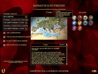 четвертый скриншот из Rome: Total War + Barbarian Invasion
