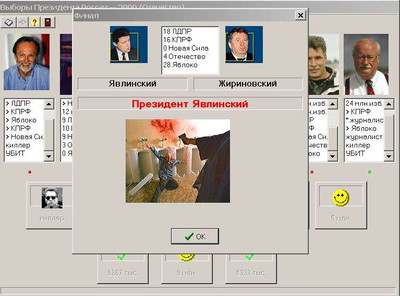 второй скриншот из Выборы Президента России