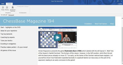 первый скриншот из ChessBase Magazine 194