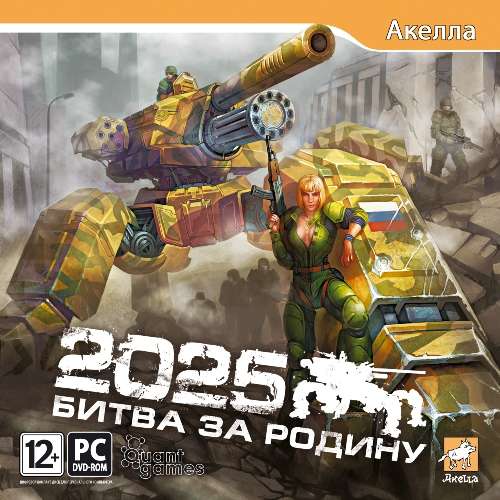 2025: Battle for Fatherland / 2025: Битва за Родину
