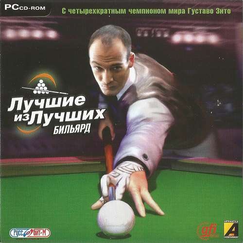 I Play 3D Billiards / Лучшие из лучших. Бильярд 2006