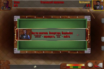 третий скриншот из I Play 3D Billiards / Лучшие из лучших. Бильярд 2006