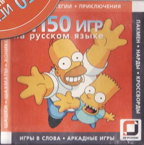 1150 игр на русском языке для Dos и Windows