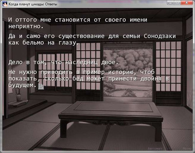 третий скриншот из Higurashi no Naku Koro ni Ka