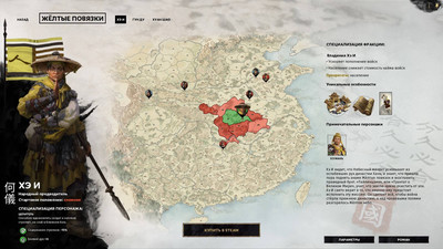 четвертый скриншот из Total War: Three Kingdoms