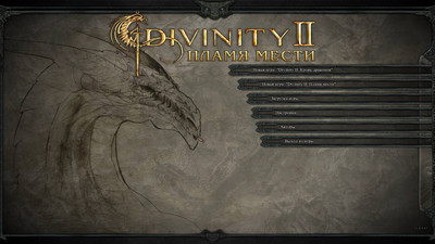 второй скриншот из Divinity II : Ego Draconis /  Divinity II Flames of Vengeance / Divinity II: The Dragon Knight Saga