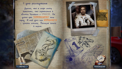 второй скриншот из Paranormal Files 4: Hook Man's Legend Collector's Edition / Паранормальные явления 4: Легенда о Человеке с крюком Коллекционное издание