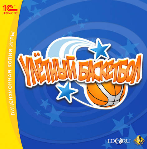 IncrediBasketball / Улётный баскетбол