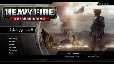 первый скриншот из Heavy Fire: Afghanistan / Афганистан: Огневой рубеж